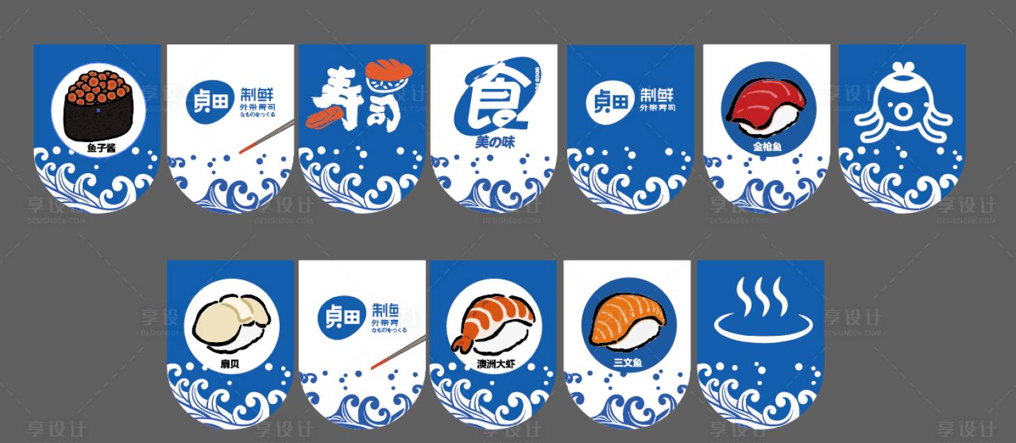 源文件下载【享设计】搜索编号：38350035210808768【寿司吊旗装饰】