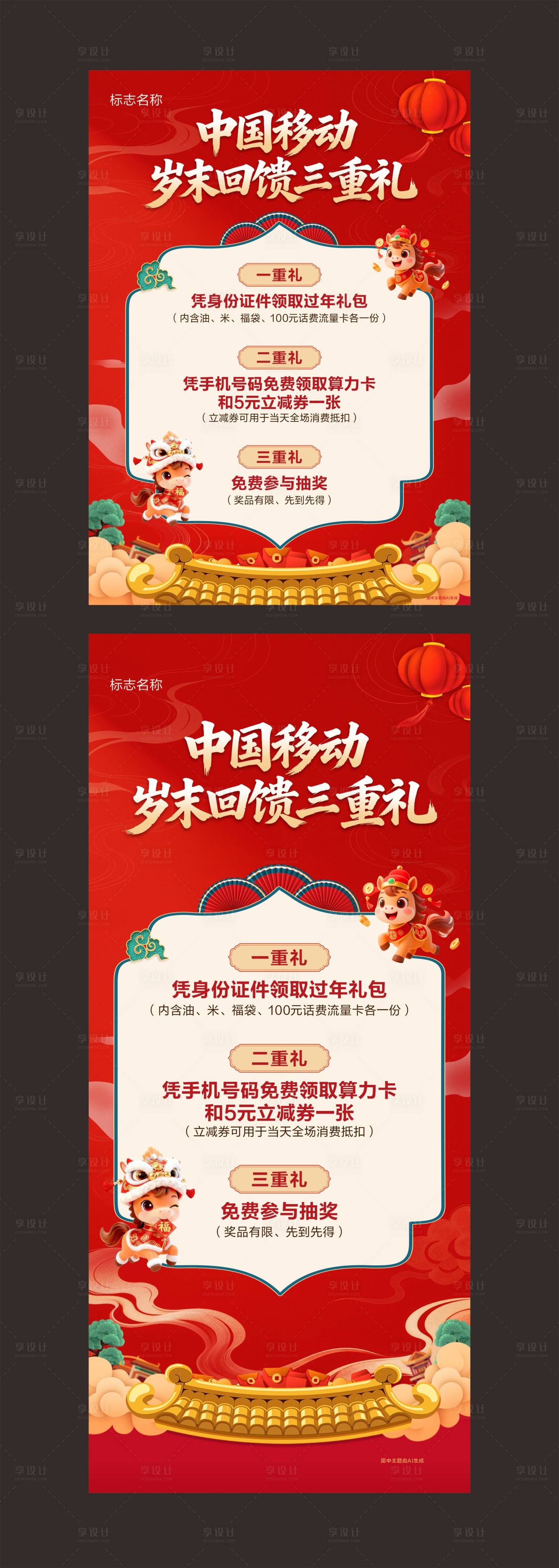 源文件下载【享设计】搜索编号：54970035306242454【岁末回馈海报】