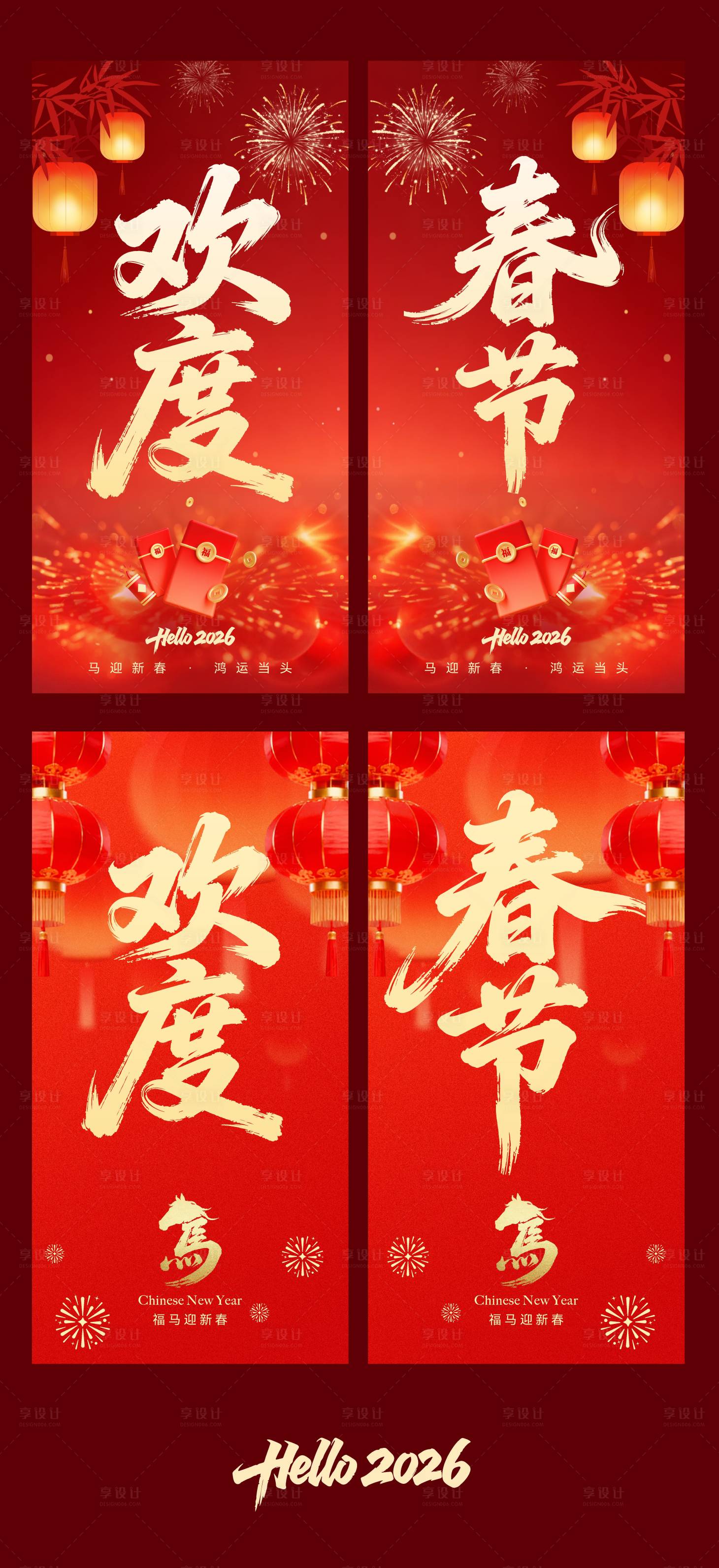 源文件下载【享设计】搜索编号：31320035212859499【欢度春节】
