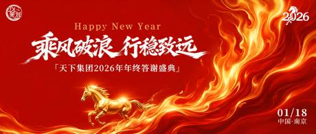 源文件下载【享设计】搜索编号：40520035108051191【集团年终答谢盛典主视觉】