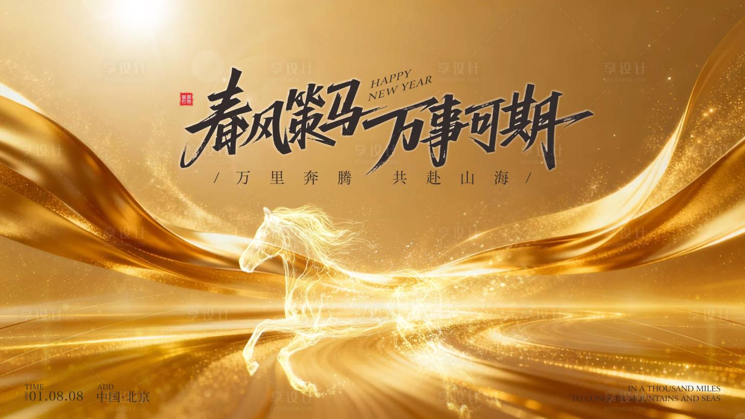 源文件下载【享设计】搜索编号：87150034920917014【马年年会会议背景】