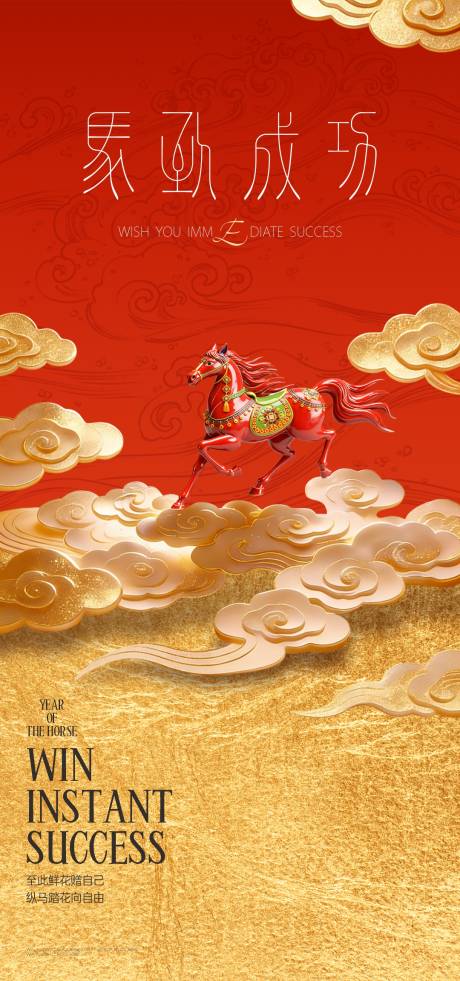 源文件下载【享设计】搜索编号：83300035294527092【马年春节海报】