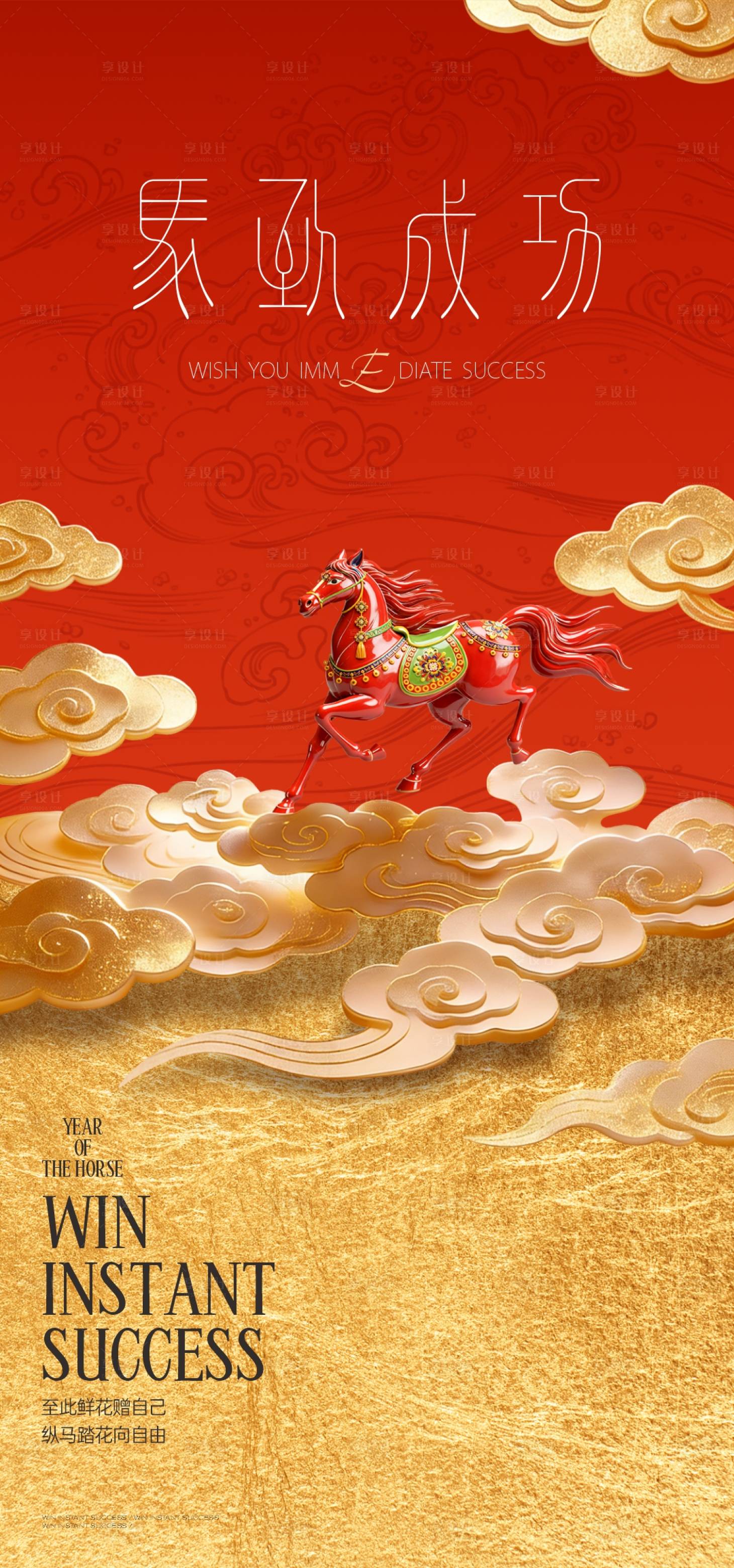 源文件下载【享设计】搜索编号：83300035294527092【马年春节海报】