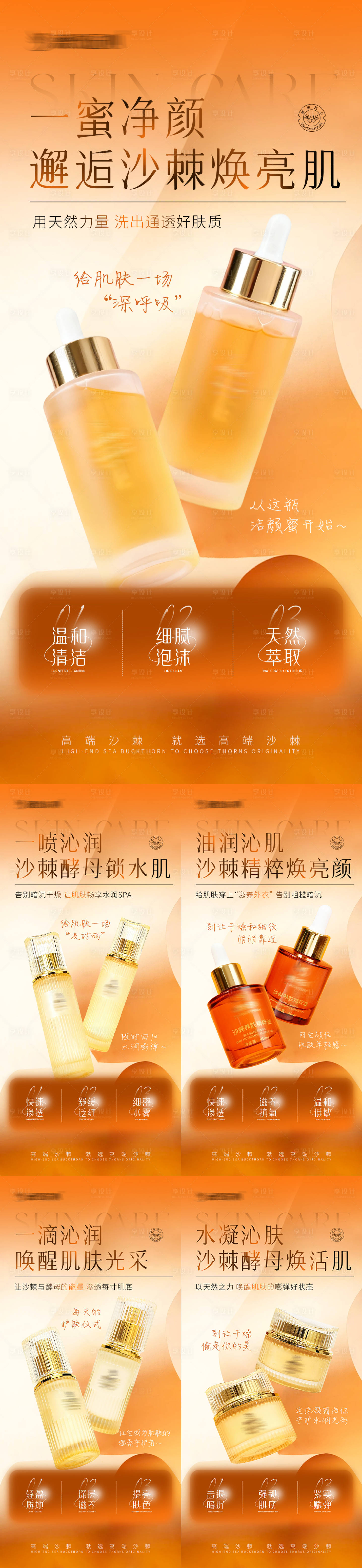 源文件下载【享设计】搜索编号：49710034894976497【护肤品产品宣传海报】