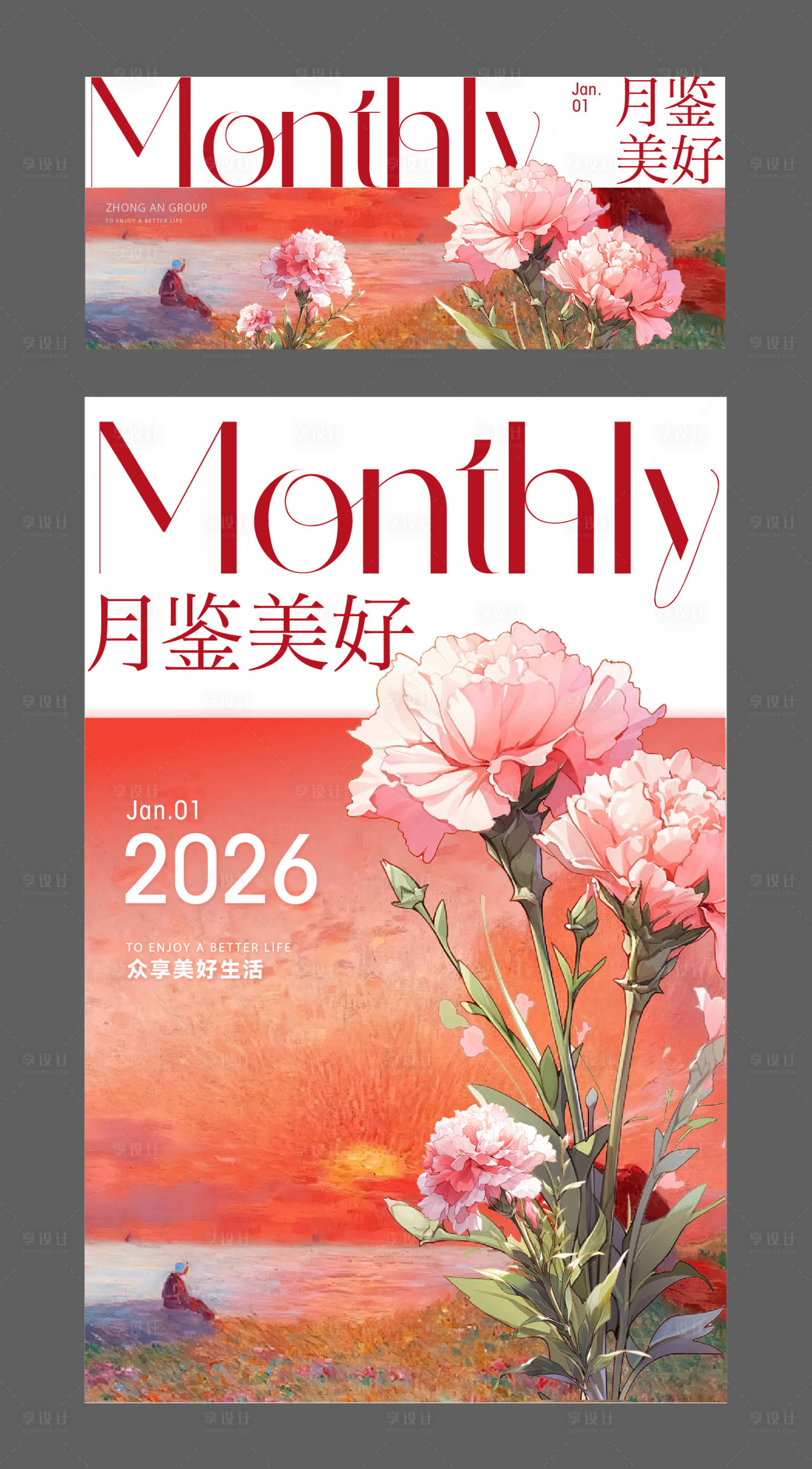 源文件下载【享设计】搜索编号：78270035196608547【月刊海报早安海报】