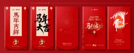 源文件下载【享设计】搜索编号：87130035208939141【马年红包利是封系列】