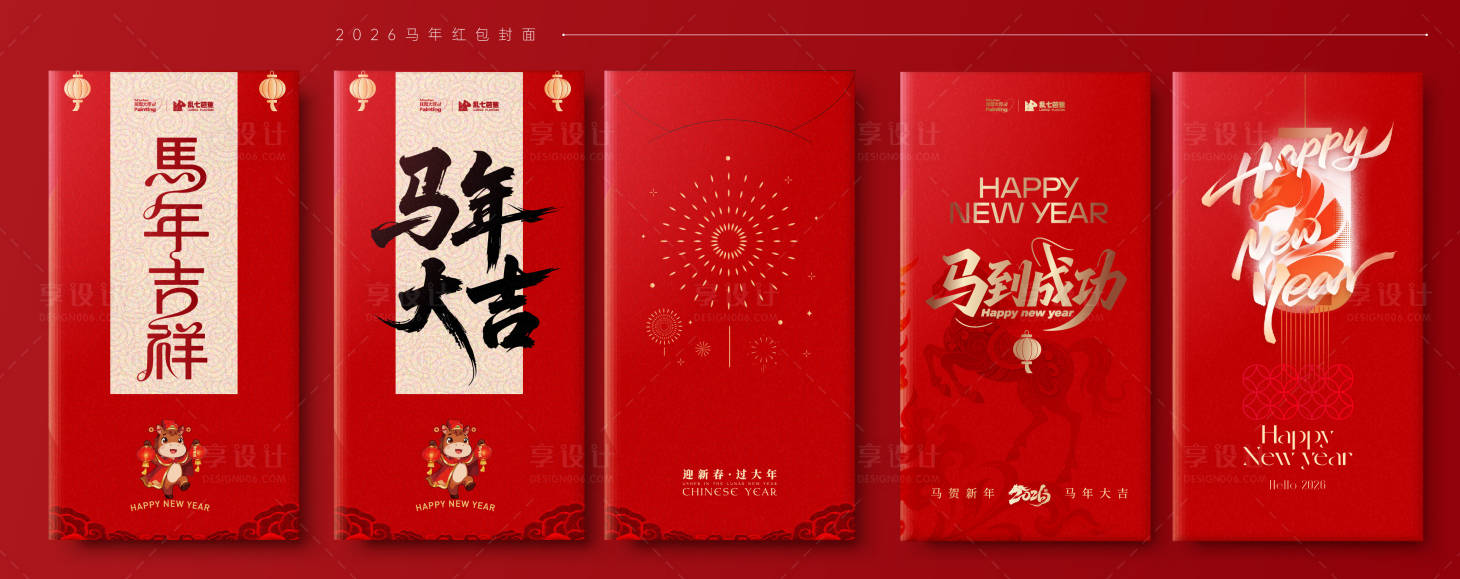 源文件下载【享设计】搜索编号：87130035208939141【马年红包利是封系列】