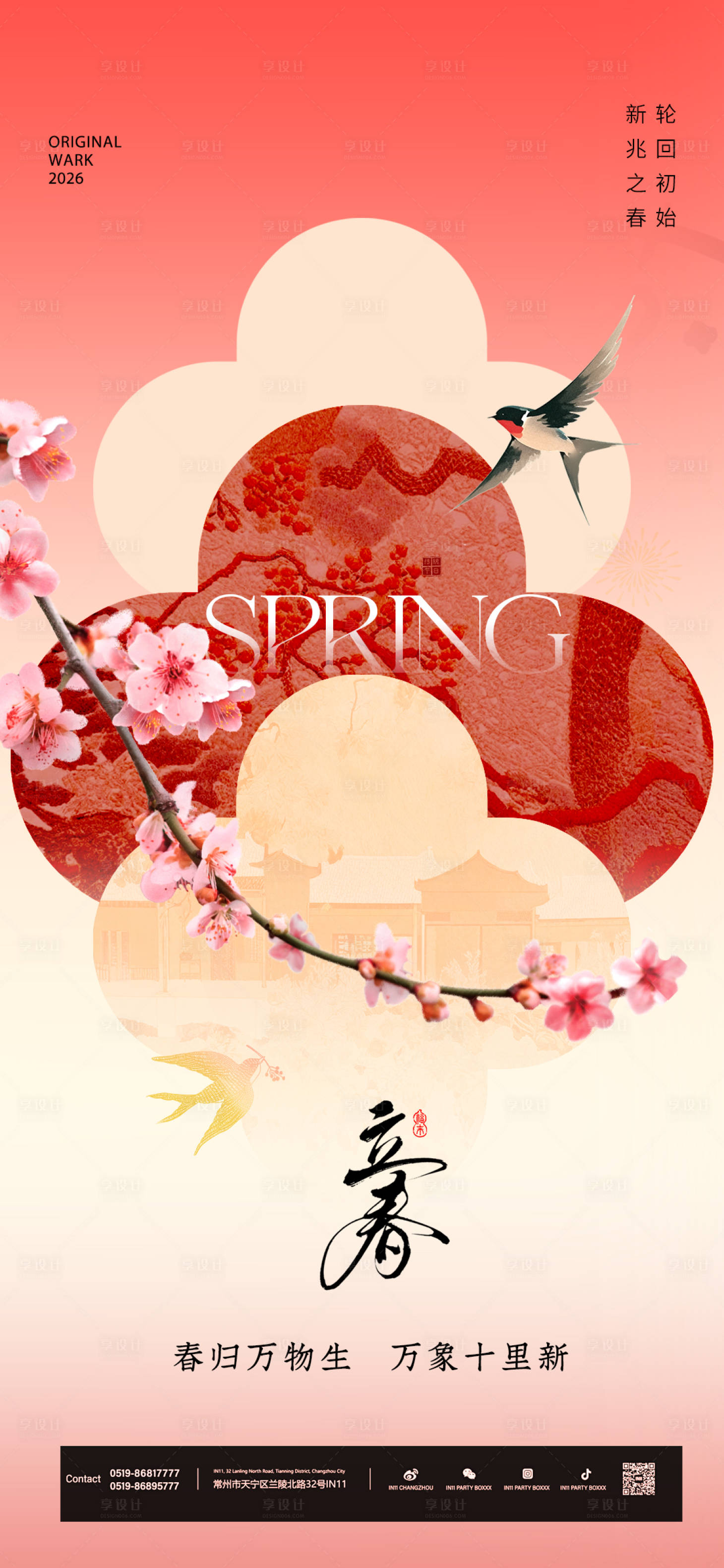 源文件下载【享设计】搜索编号：49340034941966328【立春节气海报】