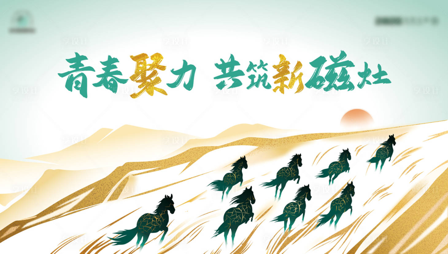 源文件下载【享设计】搜索编号：14670034908774355【青春聚力活动主画面】