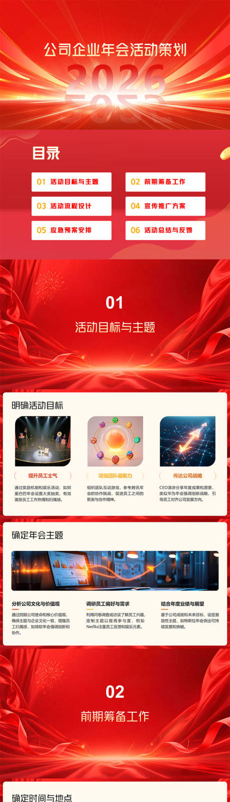 源文件下载【享设计】搜索编号：35360034966813517【公司企业年会活动策划PPT】