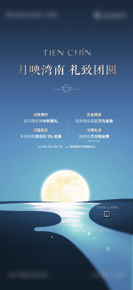 源文件下载【享设计】搜索编号：29570034876353246【中秋节四重礼活动海报】