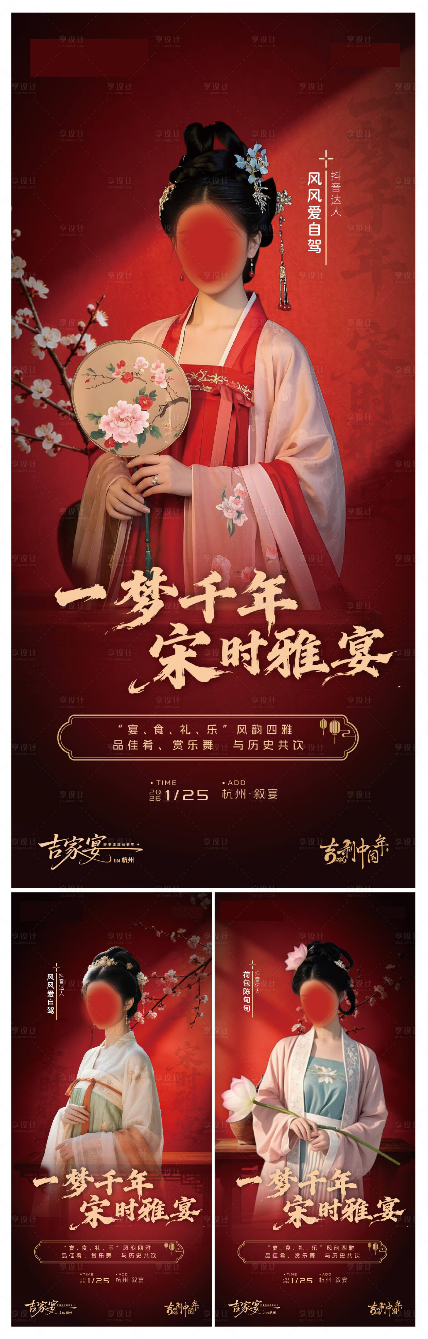 源文件下载【享设计】搜索编号：52490035247369013【晚宴人物预热海报】