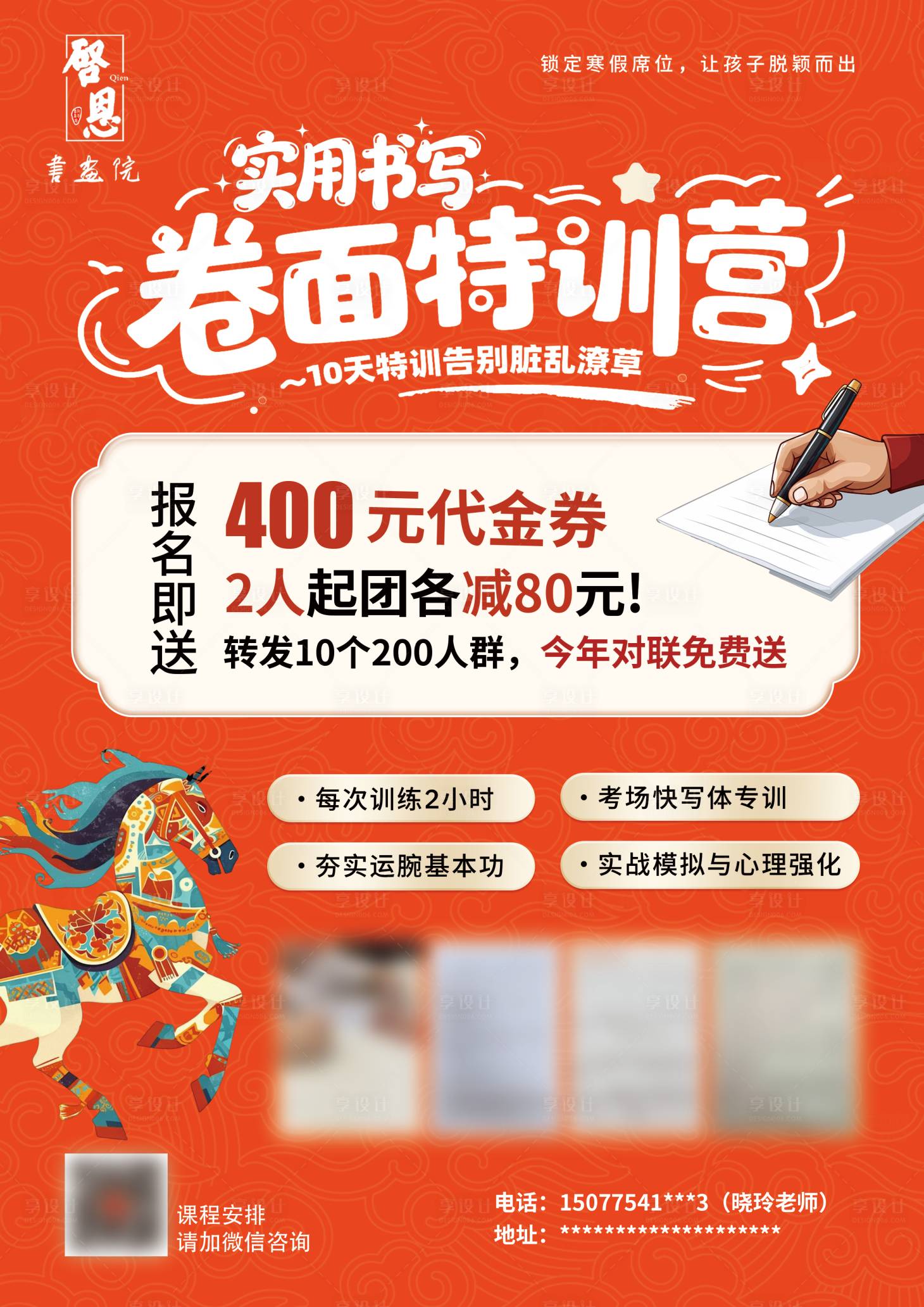 源文件下载【享设计】搜索编号：26950034856632703【书法招生海报】