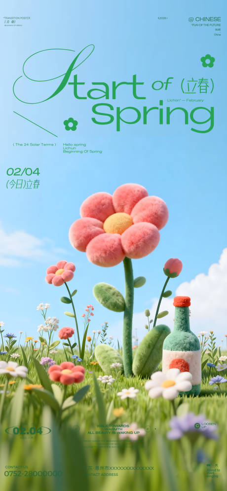 源文件下载【享设计】搜索编号：87730035280119917【立春酒吧海报】