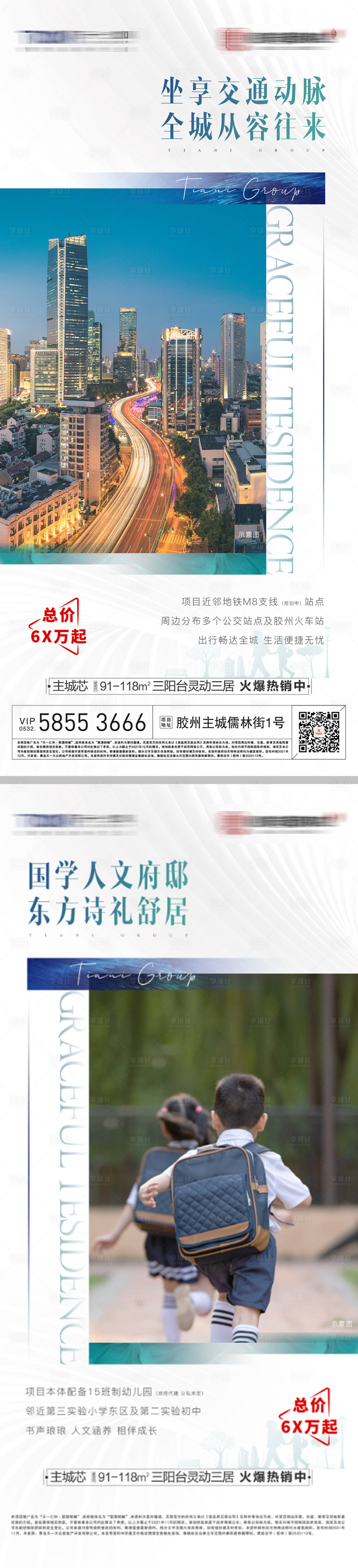 源文件下载【享设计】搜索编号：72090034984526862【洋房产品价值刷屏稿】