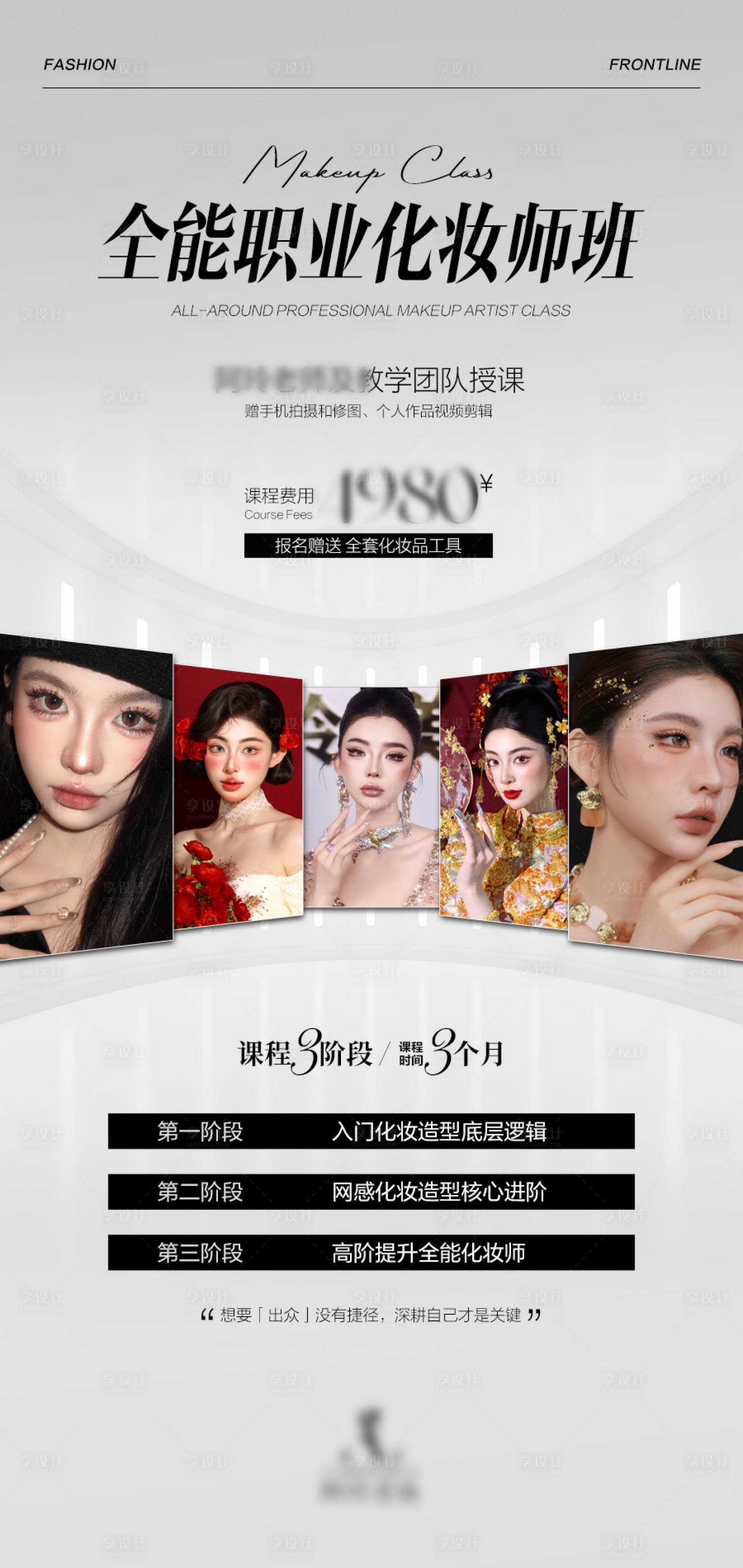 源文件下载【享设计】搜索编号：90020035250373651【美妆课程宣传海报】