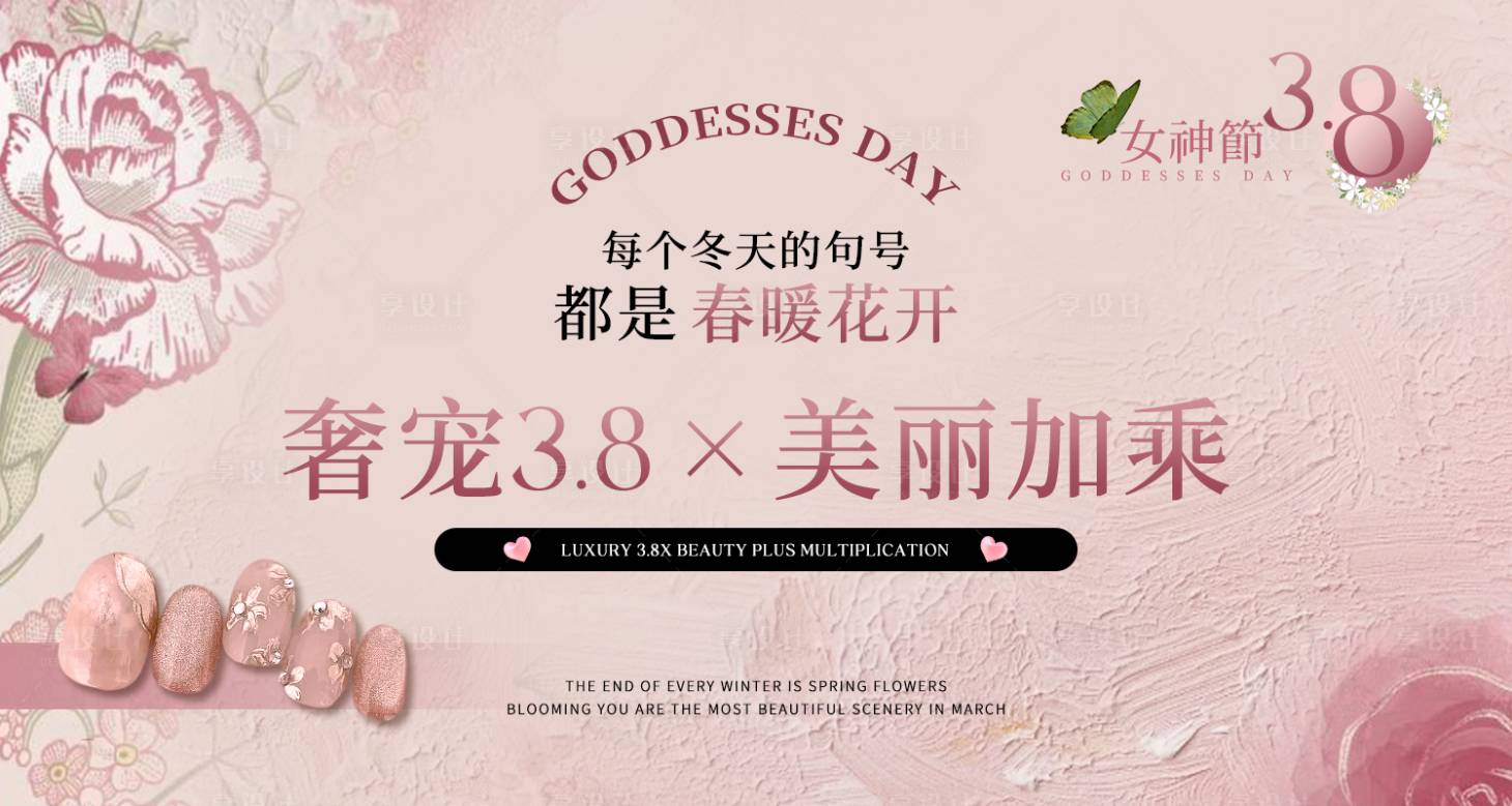 源文件下载【享设计】搜索编号：10350034394177160【粉色护肤banner活动页面】