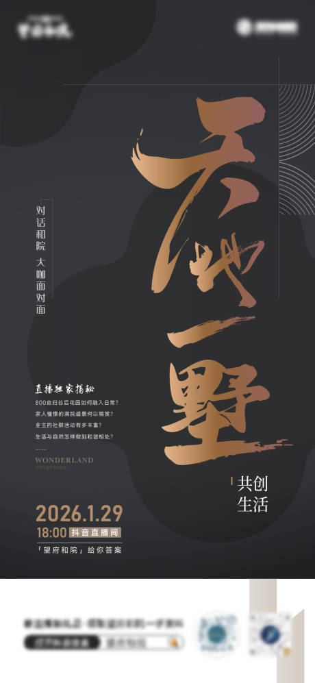 源文件下载【享设计】搜索编号：33330035306229254【院墅别墅直播海报】