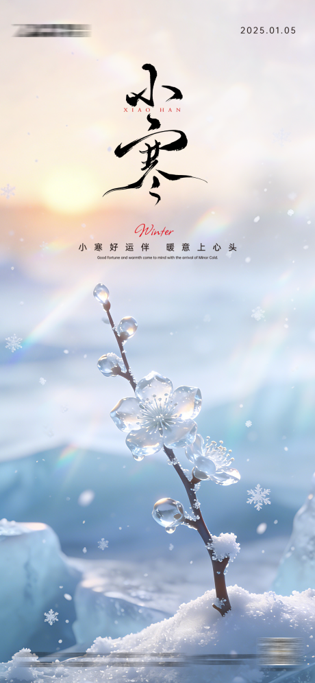 源文件下载【享设计】搜索编号：18060034844215919【小寒节气海报】