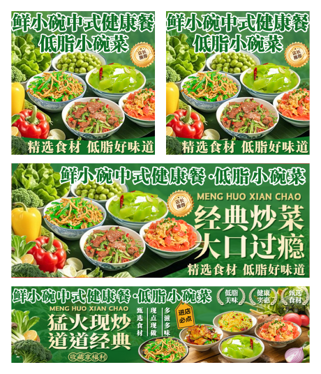 源文件下载【享设计】搜索编号：38200035135801588【低脂小碗菜外卖店铺装修banner】