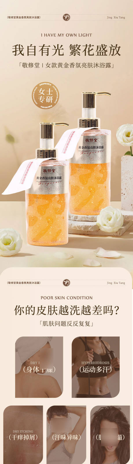 源文件下载【享设计】搜索编号：58540035148831827【沐浴露详情】