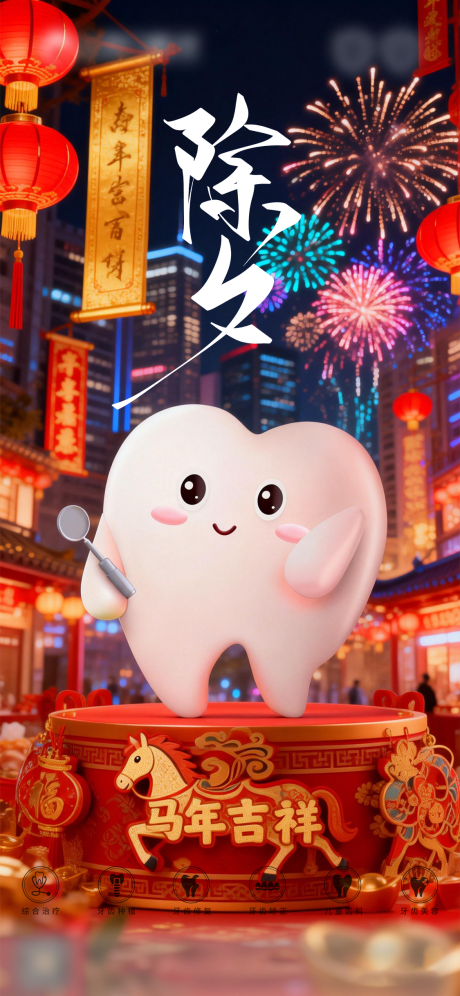 源文件下载【享设计】搜索编号：64830035119219154【口腔除夕海报朋友圈海报】