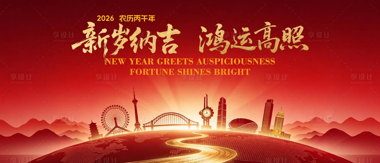 源文件下载【享设计】搜索编号：23300035214603382【红色马年年会活动背景板】