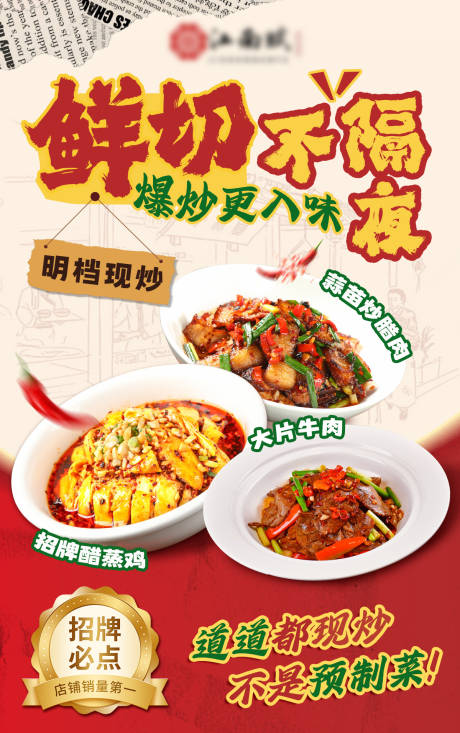 源文件下载【享设计】搜索编号：38450035179448908【促销菜品海报 】