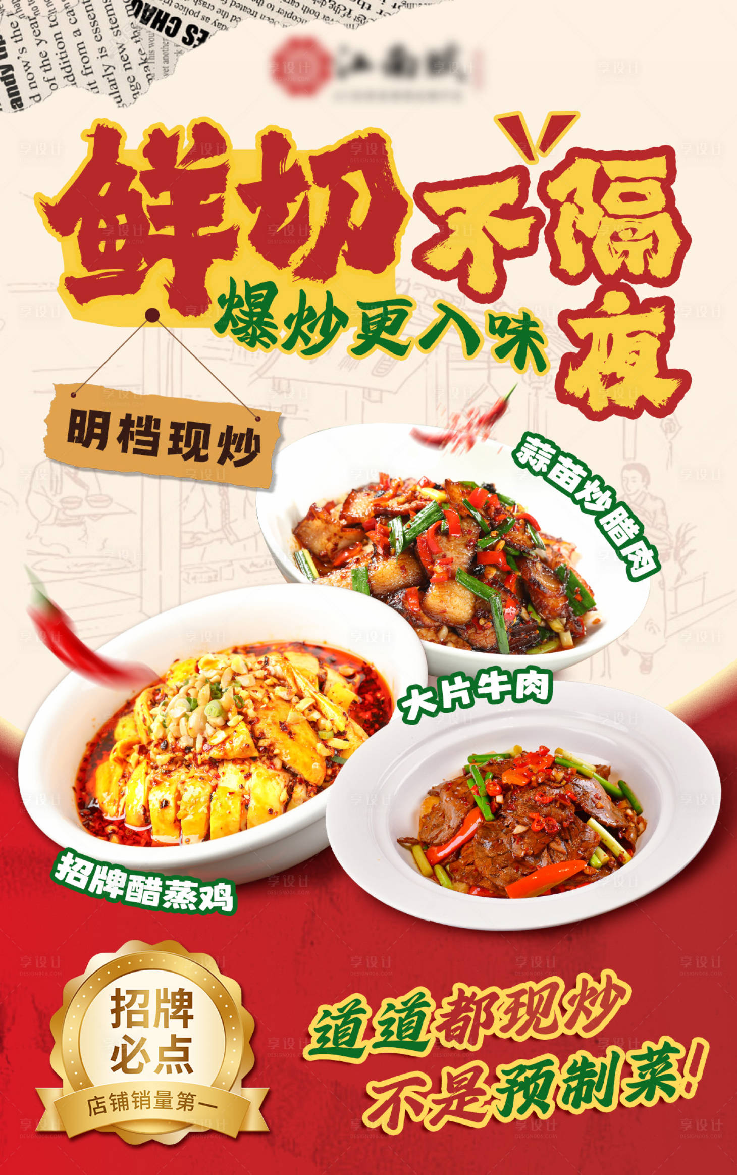 源文件下载【享设计】搜索编号：38450035179448908【促销菜品海报 】