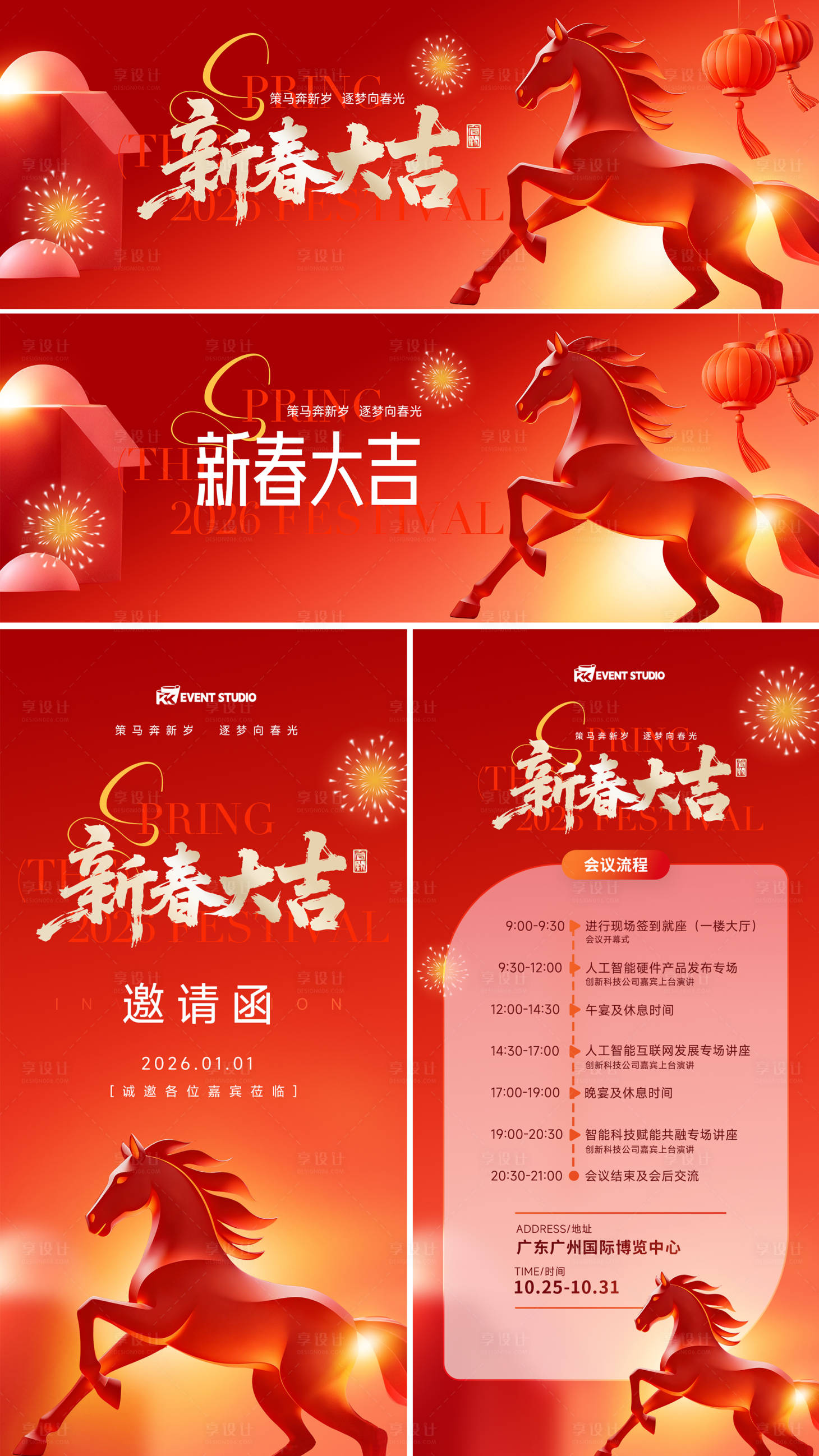 源文件下载【享设计】搜索编号：42600034809923967【马年新春大吉活动主背景】