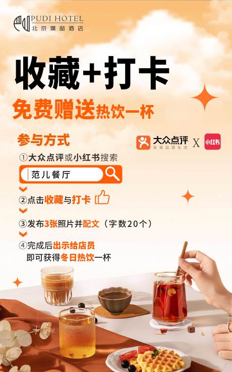 源文件下载【享设计】搜索编号：73040035146522225【热饮打卡】