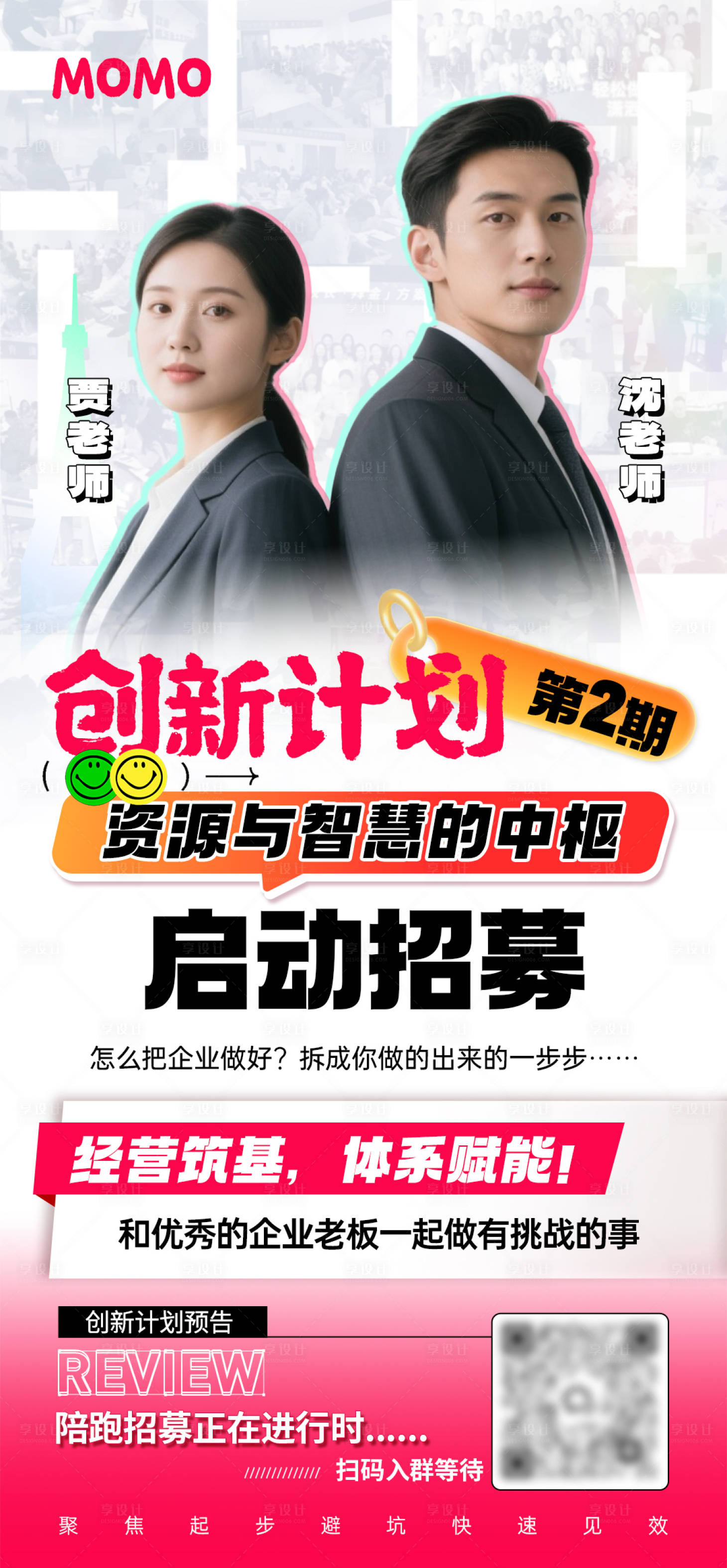 源文件下载【享设计】搜索编号：67600035200584196【招募海报造势海报入群海报】