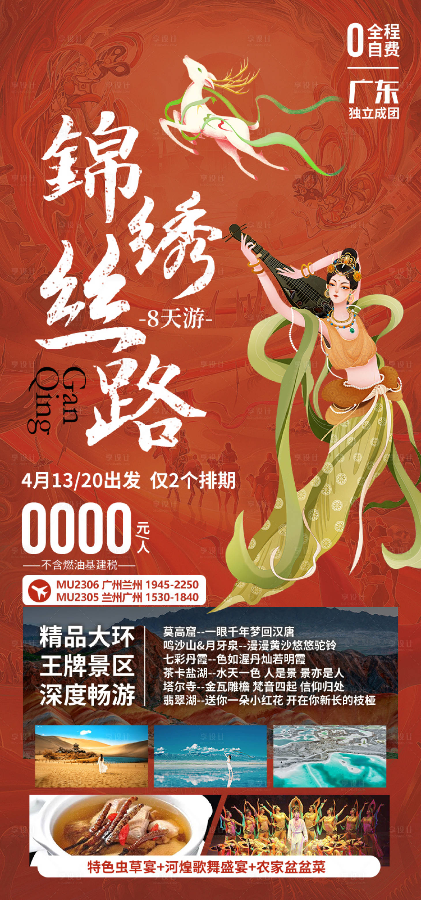 源文件下载【享设计】搜索编号：84870035282071331【锦绣丝路甘肃青海旅游海报】