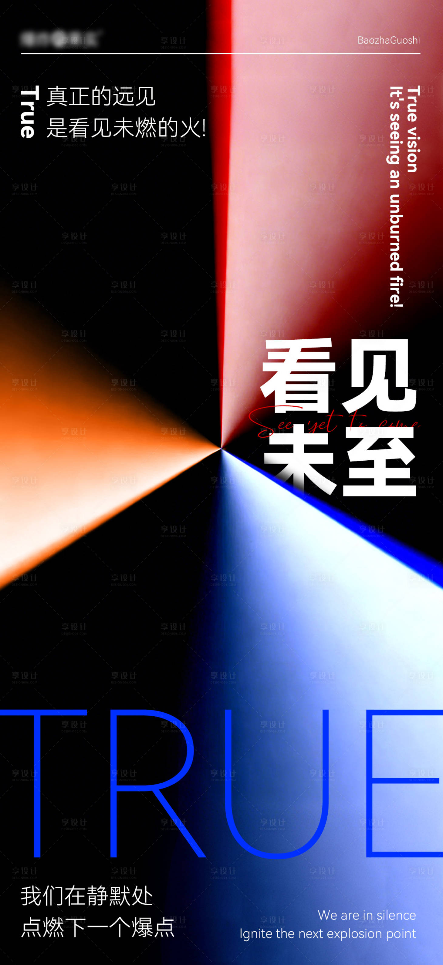 源文件下载【享设计】搜索编号：81300034883762777【产品发布会预热红黑创意宣传海报】