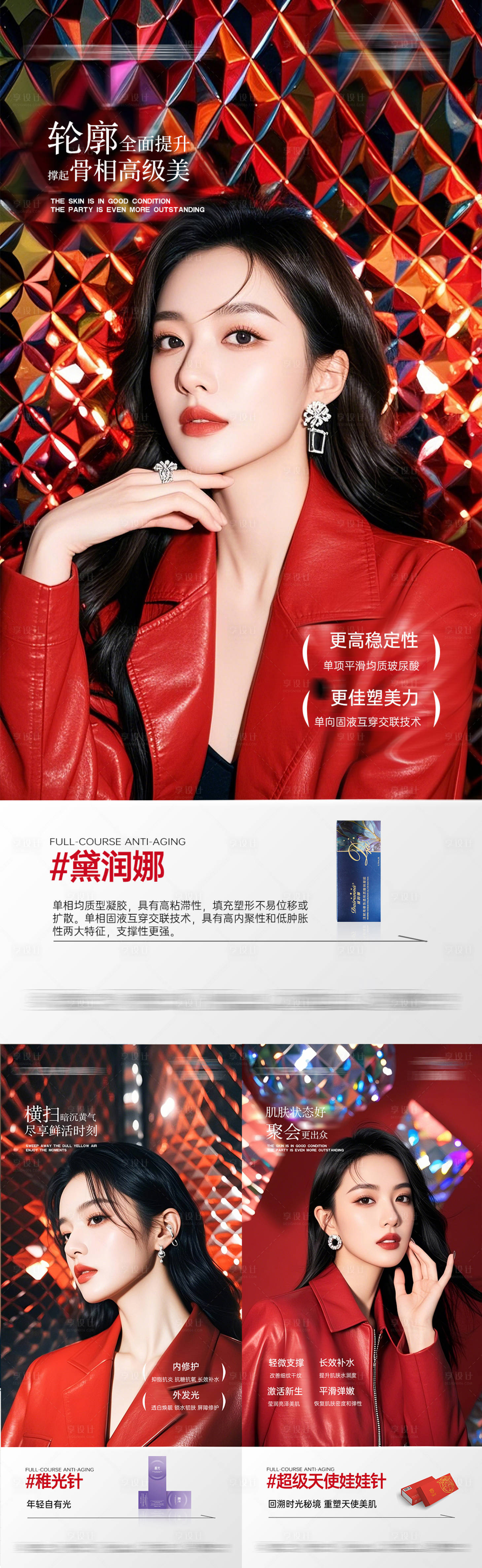 源文件下载【享设计】搜索编号：75980035082198114【医美新年产品系列海报】