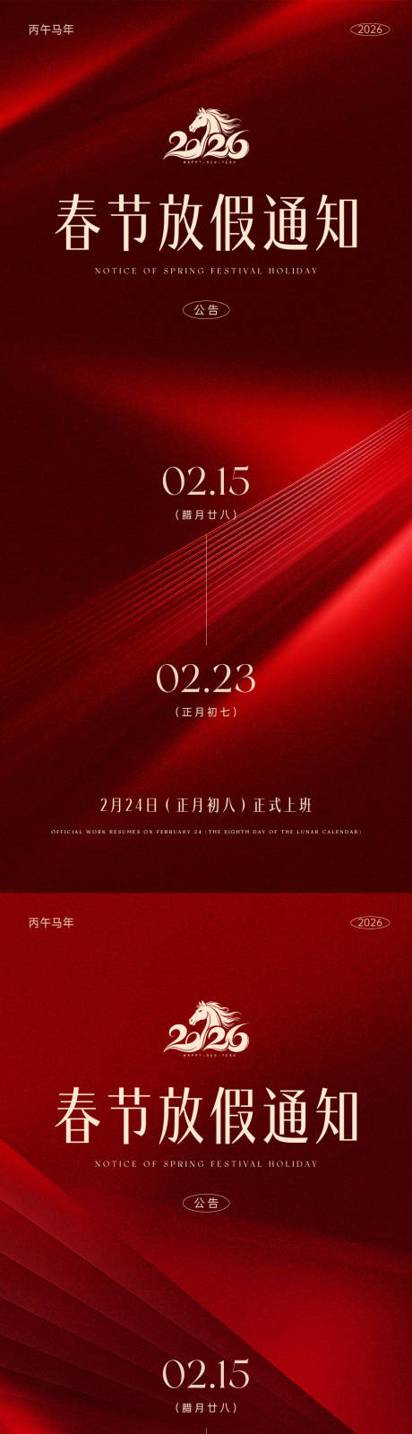 源文件下載【享設(shè)計】搜索編號：23620035148636414【2026美業(yè)新年放假通知海報】