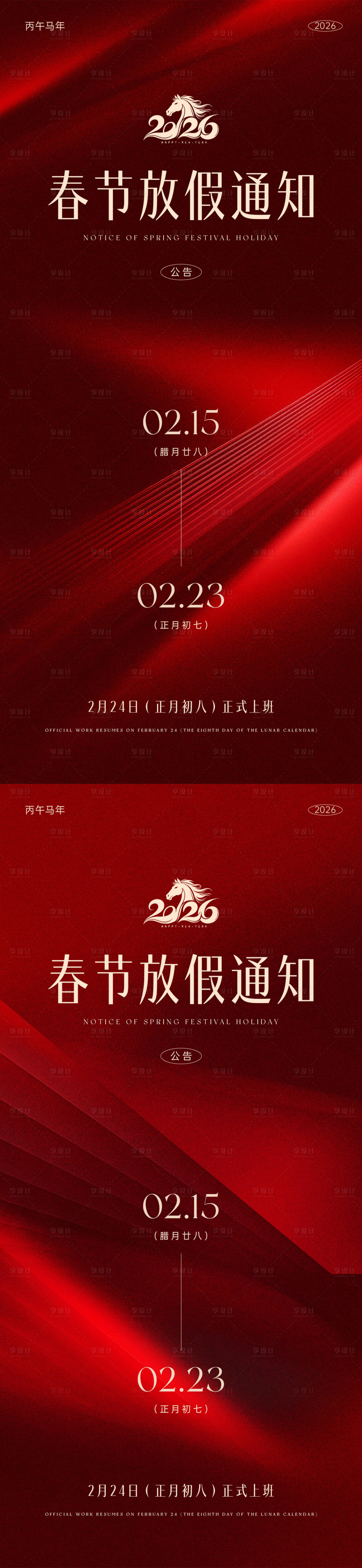 源文件下载【享设计】搜索编号：23620035148636414【2026美业新年放假通知海报】