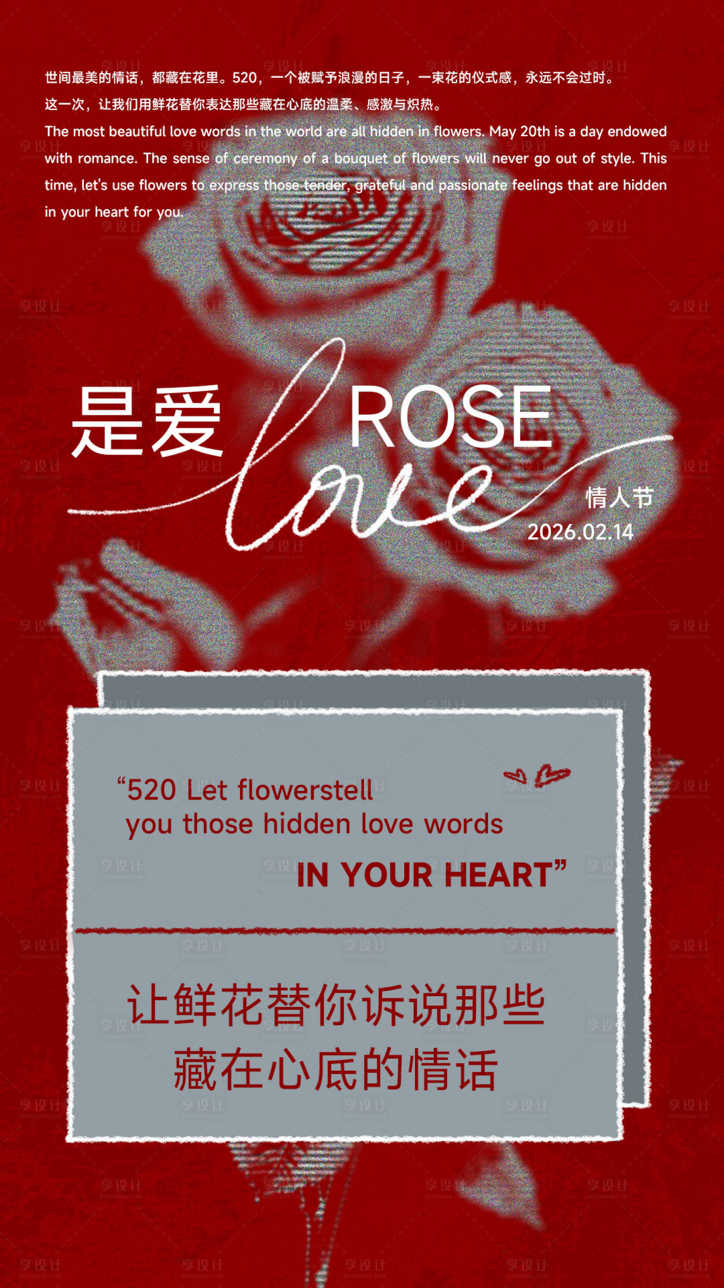 源文件下载【享设计】搜索编号：24620035160145955【情人节海报】