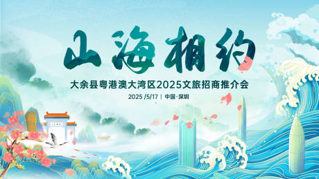 源文件下载【享设计】搜索编号：31470035006825403【文旅主视觉kv】