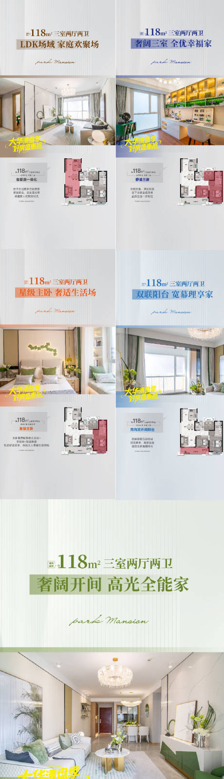 源文件下载【享设计】搜索编号：73390034895916382【地产户型价值点海报】