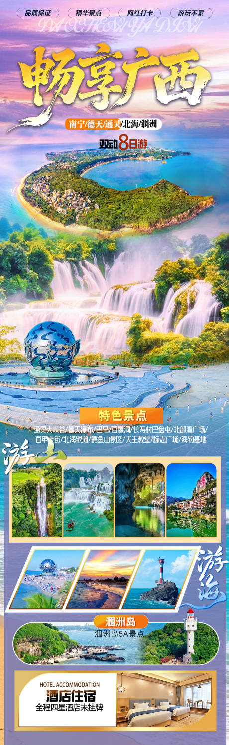 源文件下载【享设计】搜索编号：97940035138695932【畅享广西山景旅游海报图】