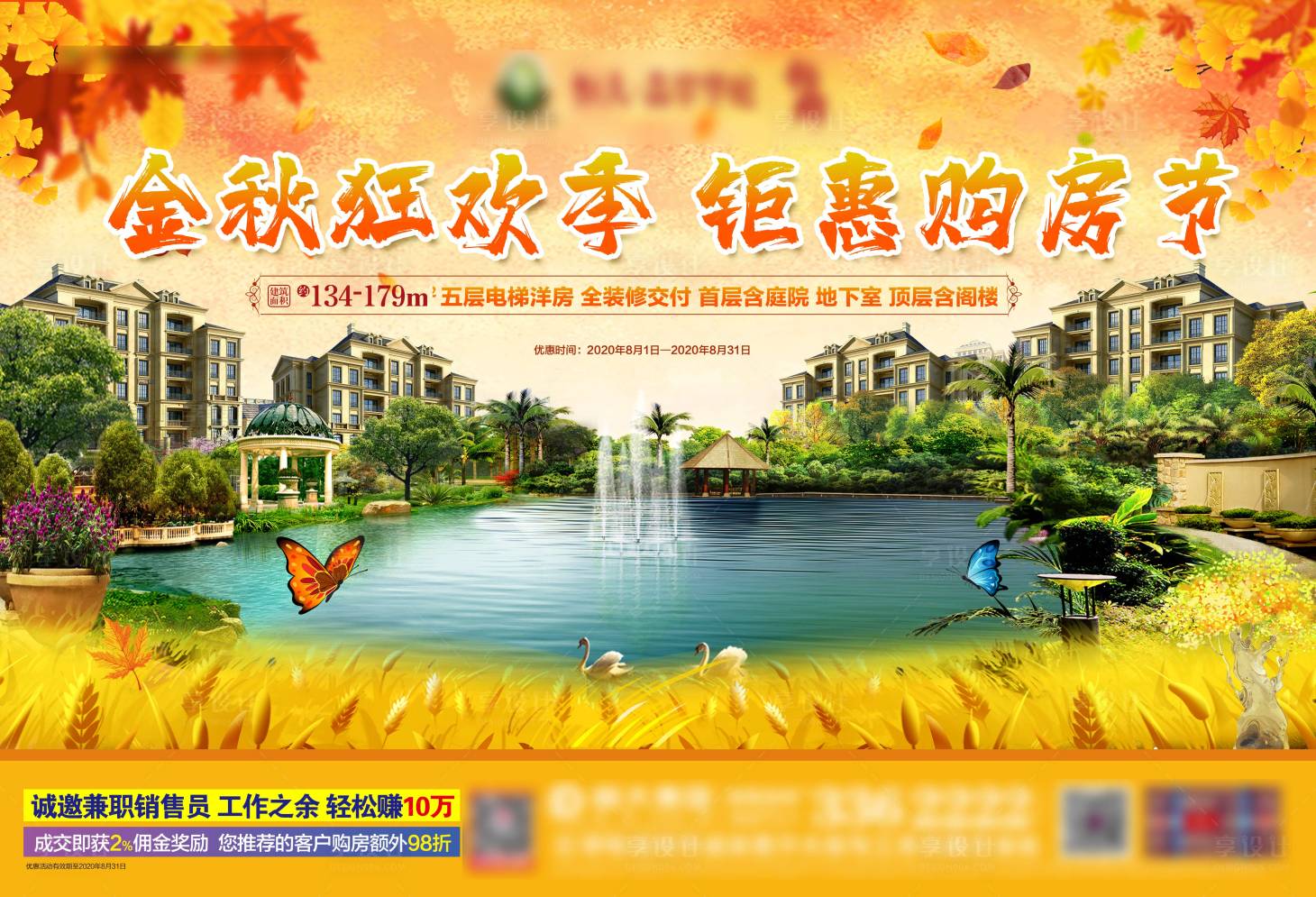 源文件下载【享设计】搜索编号：13270035225536467【秋季KV】