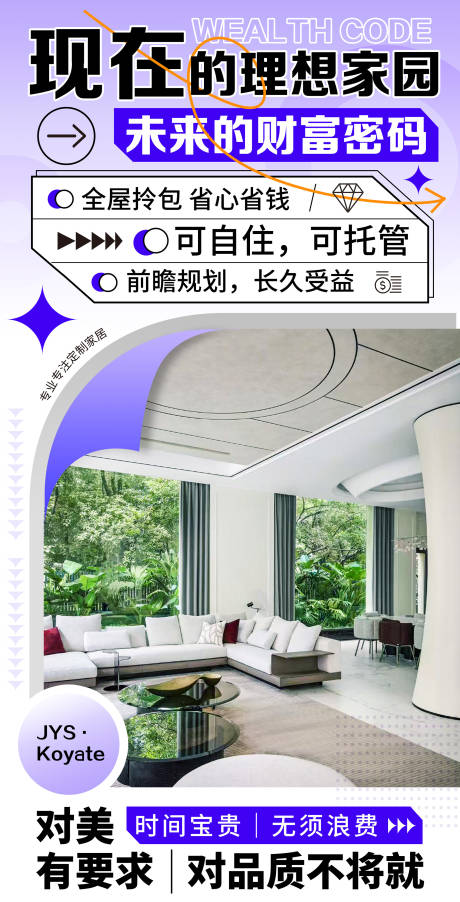 源文件下载【享设计】搜索编号：74870035238427624【家具类易拉宝】