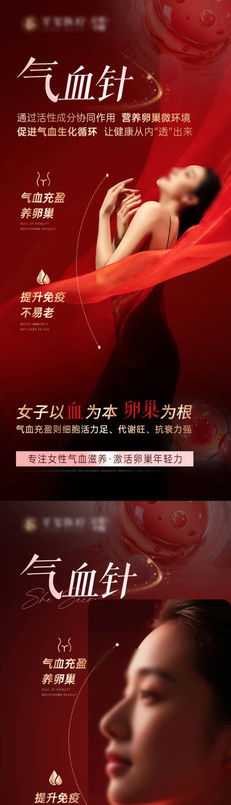 源文件下载【享设计】搜索编号：34810035098097871【气血针产品针剂海报】