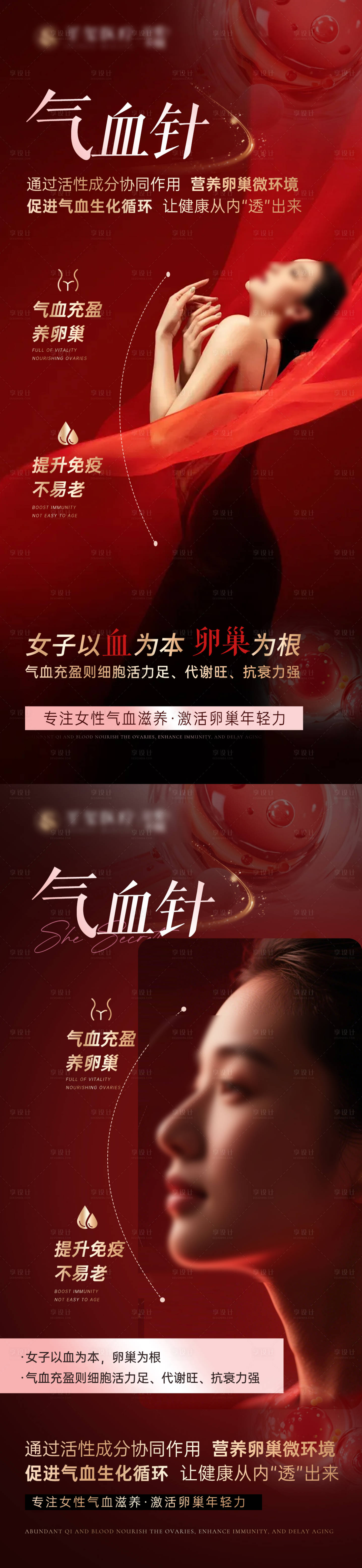 源文件下载【享设计】搜索编号：34810035098097871【气血针产品针剂海报】