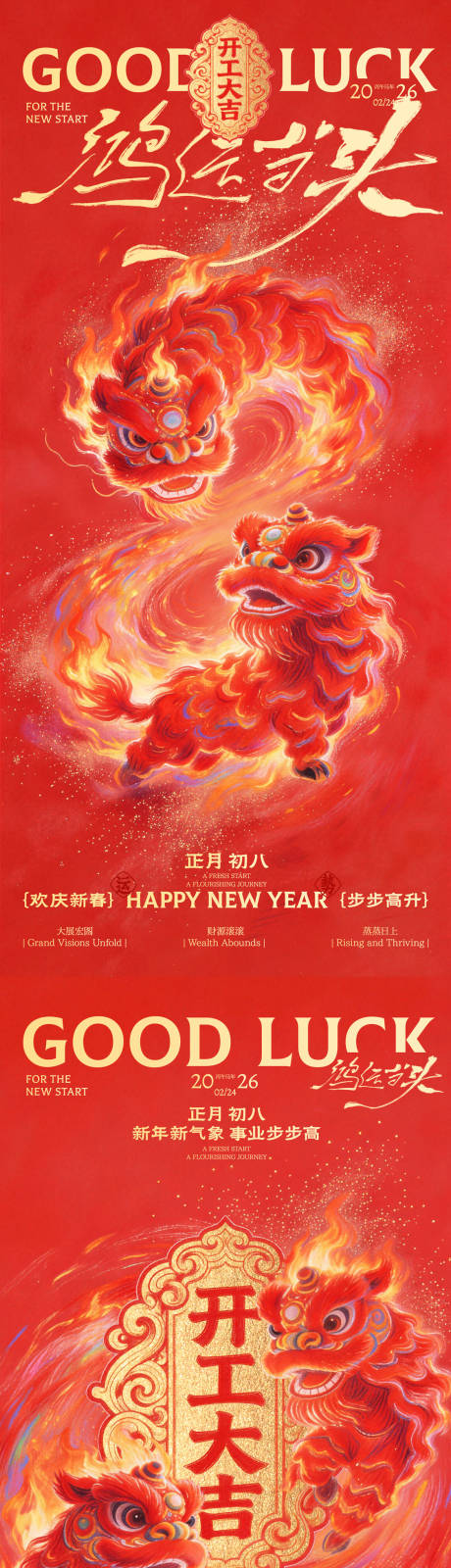 源文件下载【享设计】搜索编号：83500035277211667【开工大吉鸿运当头舞狮海报】