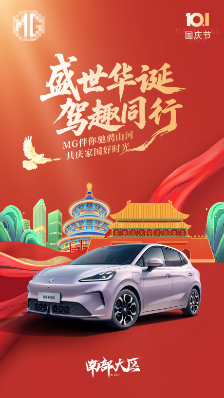 源文件下载【享设计】搜索编号：95680035066891040【汽车国庆创意海报红色调大气简约】