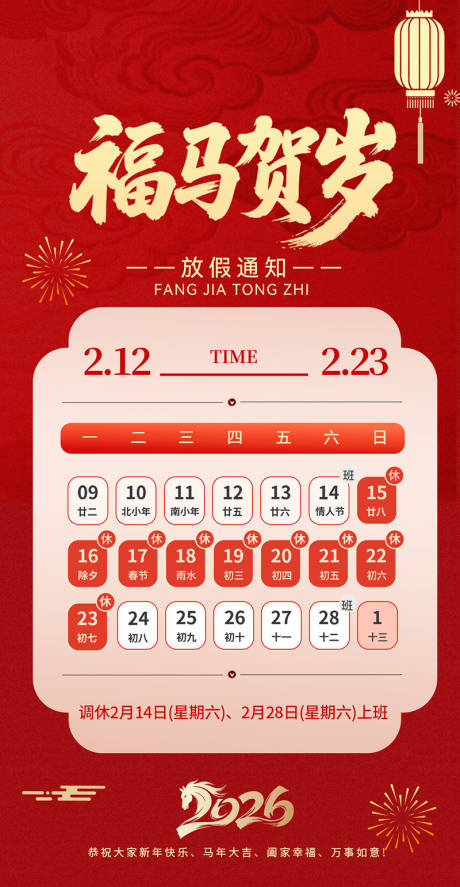 源文件下载【享设计】搜索编号：30760035227623714【马年新年放假通知】