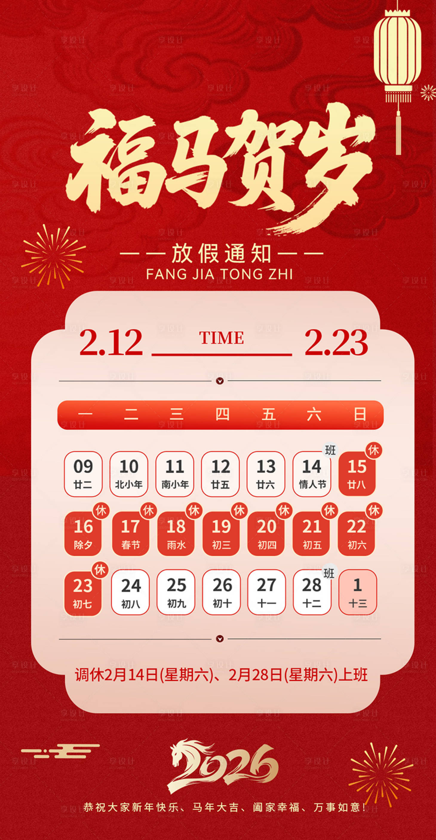 源文件下载【享设计】搜索编号：30760035227623714【马年新年放假通知】
