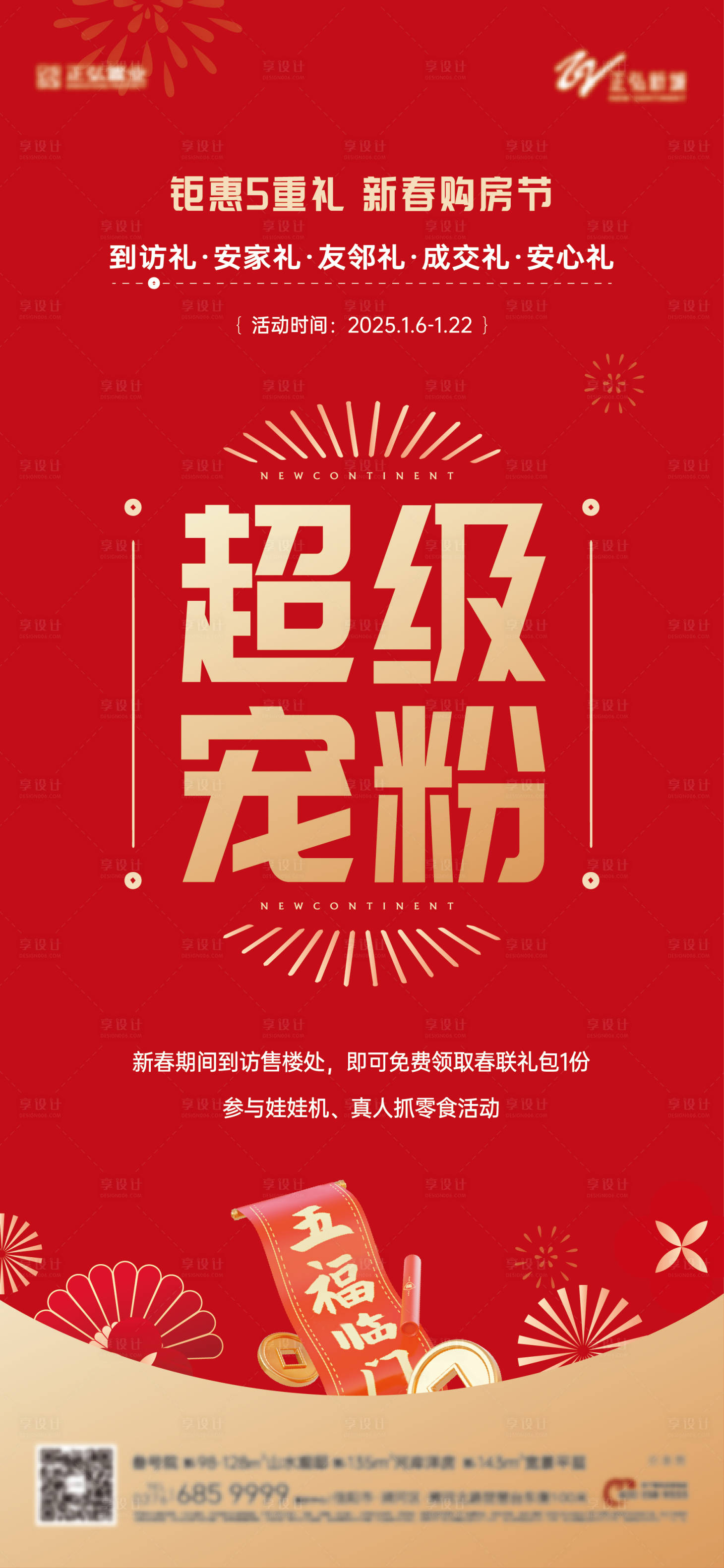 源文件下载【享设计】搜索编号：75700035229317504【新春购房节新年政策优惠】